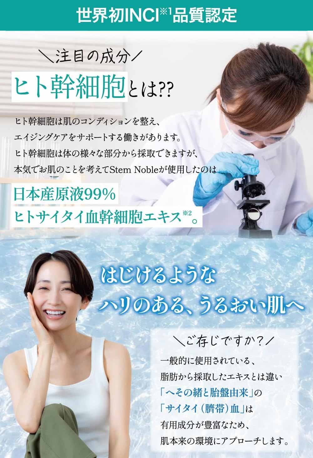 ヒトサイタイ血幹細胞エキスの説明画像