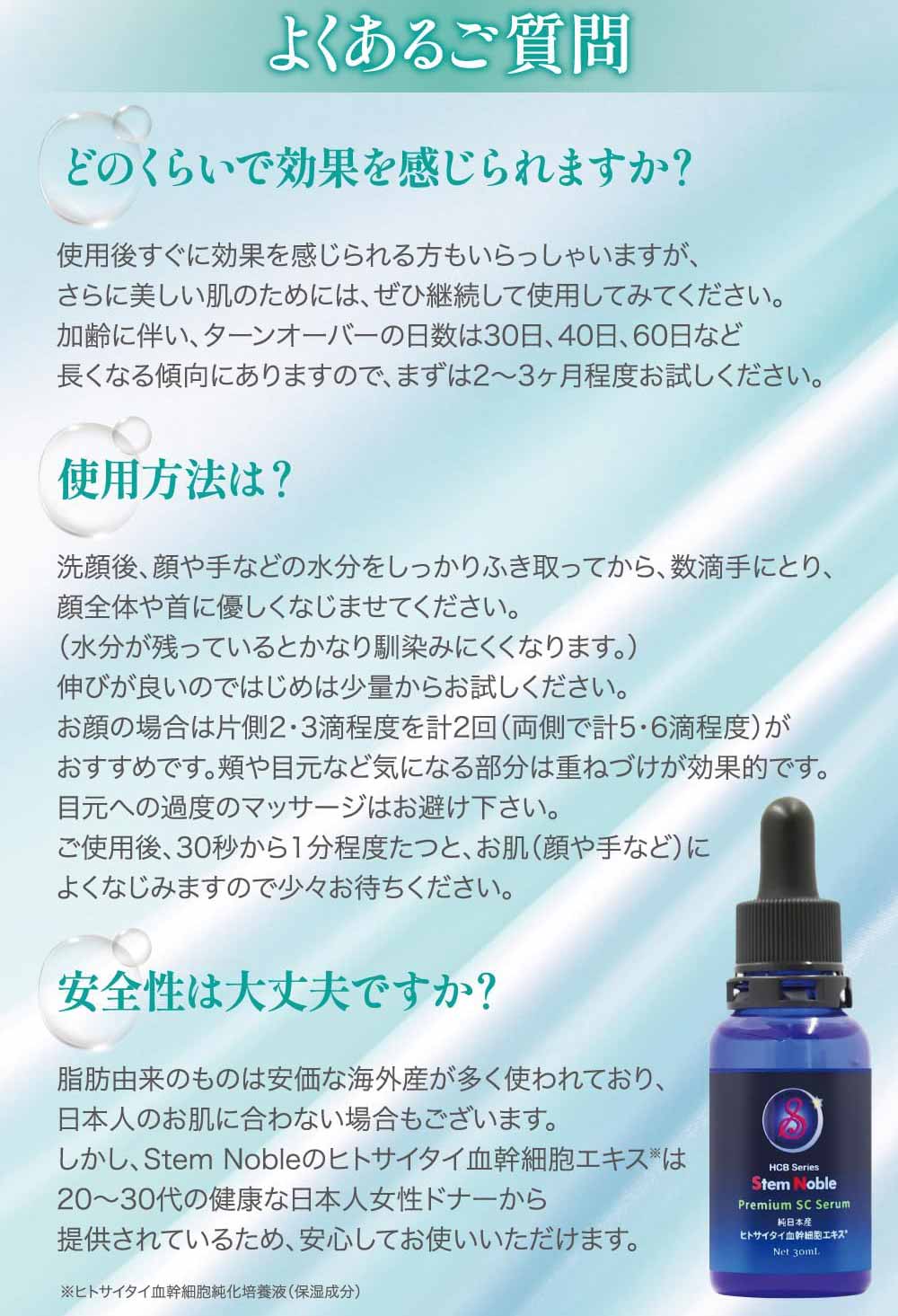 ヒトサイタイ血幹細胞美容液ステムノーブルのよくある質問